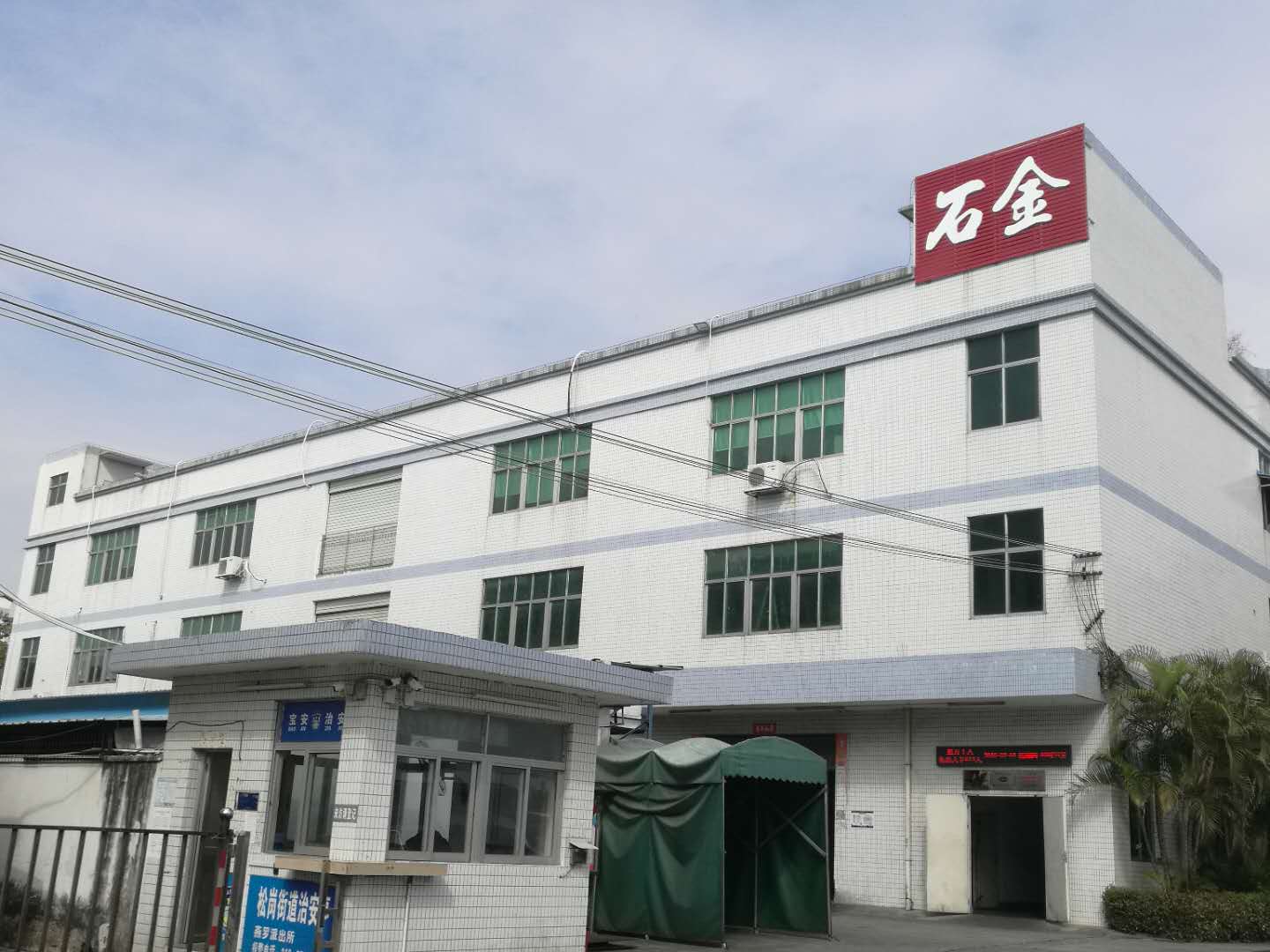石金科技對哲學(xué)共有、阿米巴經(jīng)營的理解